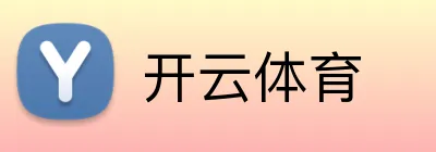 开云体育 logo